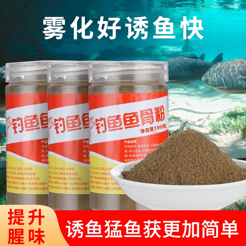 钓鱼专用鱼骨粉（精磨、低盐）