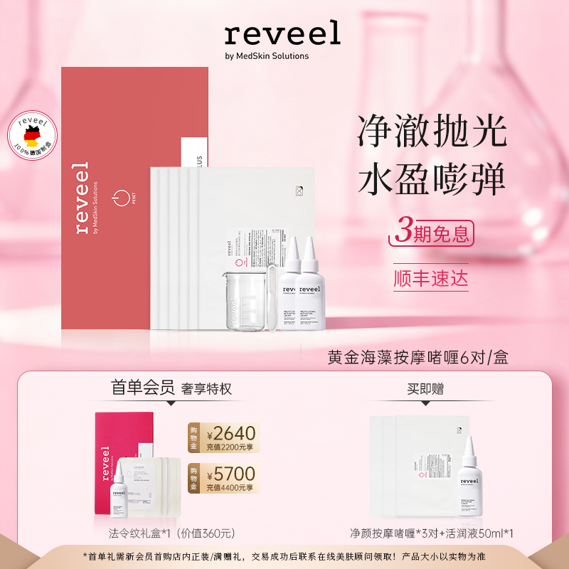 REVEEL黄金海藻净颜按摩啫喱改善角质粗糙细腻清洁毛孔温和去黑头