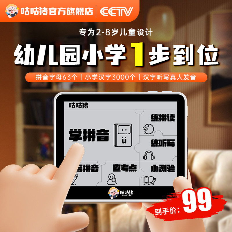 咕咕猪拼音学习机一年级拼读笔训练神器儿童汉语护眼大屏发声书有声挂