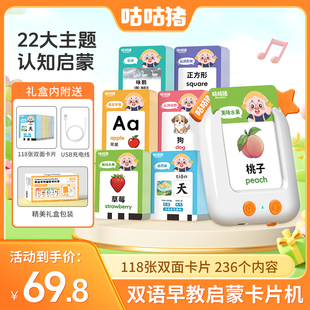 咕咕猪双语早教启蒙卡片机幼小衔接启蒙中英双语识字掌上早教机