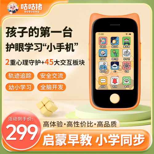 咕咕猪新款智能护眼小手机