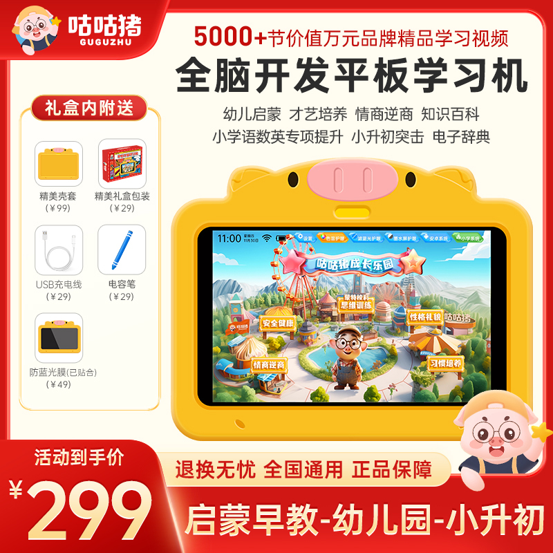 咕咕猪学习机官方旗舰店小学初中高中通用学练机一年级儿童大屏护眼智能早教机学生专用英语学习平板电脑正品