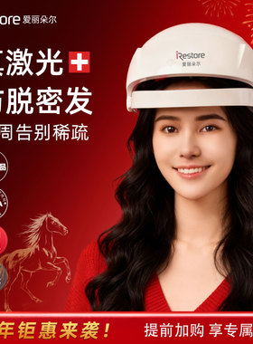 iRestore爱丽朵尔红光育发仪激光帽按摩养发头盔调节软垫套装