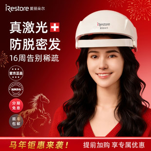 iRestore爱丽朵尔红光育发仪激光帽按摩养发头盔调节软垫套装