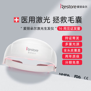 iRestore爱丽朵尔红光生发仪控油防脱头皮按摩上药生发帽头盔仪器