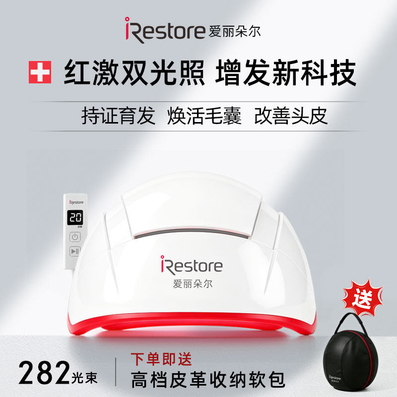 iRestore爱丽朵尔红光生发仪激光帽头盔头皮按摩上药梳专业经典款