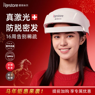 iRestore爱丽朵尔红光生发仪激光帽头盔头皮按摩上药梳升级款