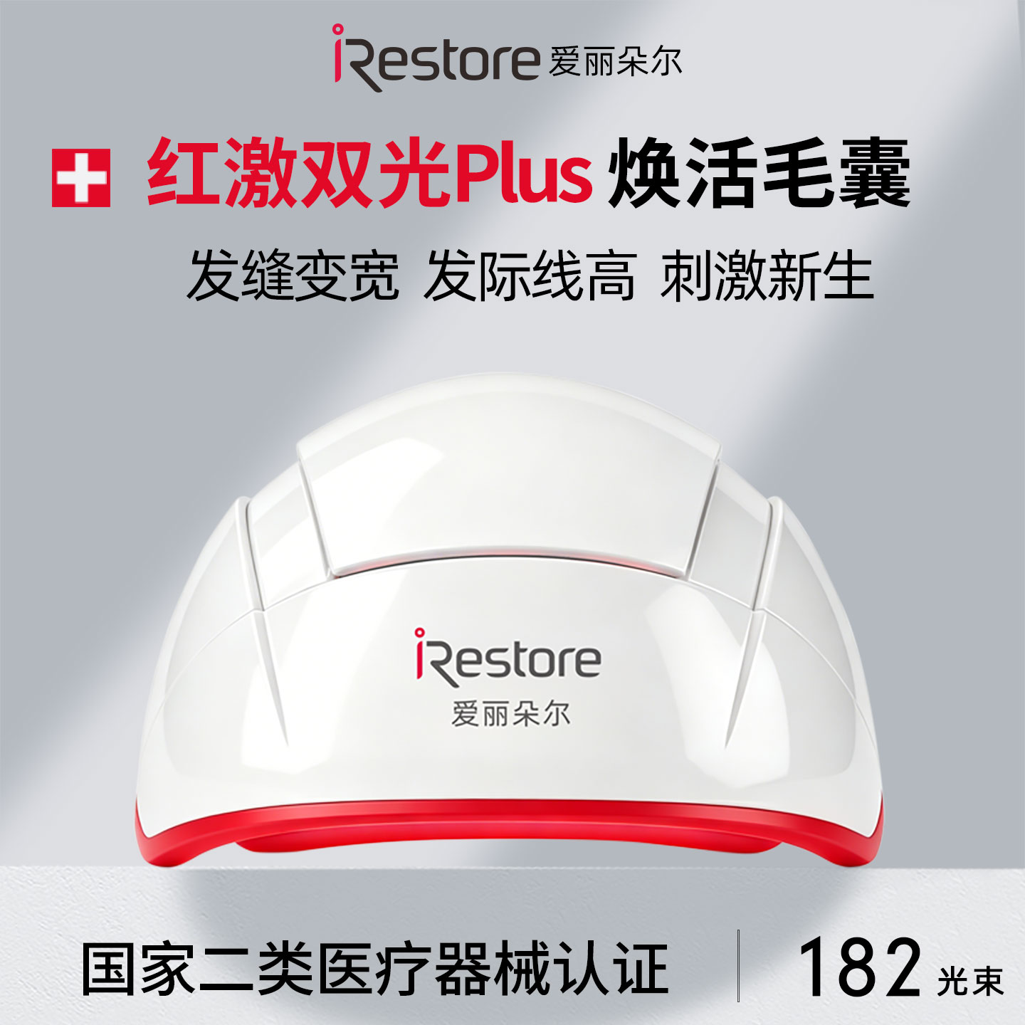 iRestore爱丽朵尔红光生发仪182图片