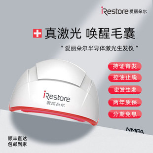 iRestore爱丽朵尔红光生发仪激光生发帽控油止脱按摩头皮护理专业