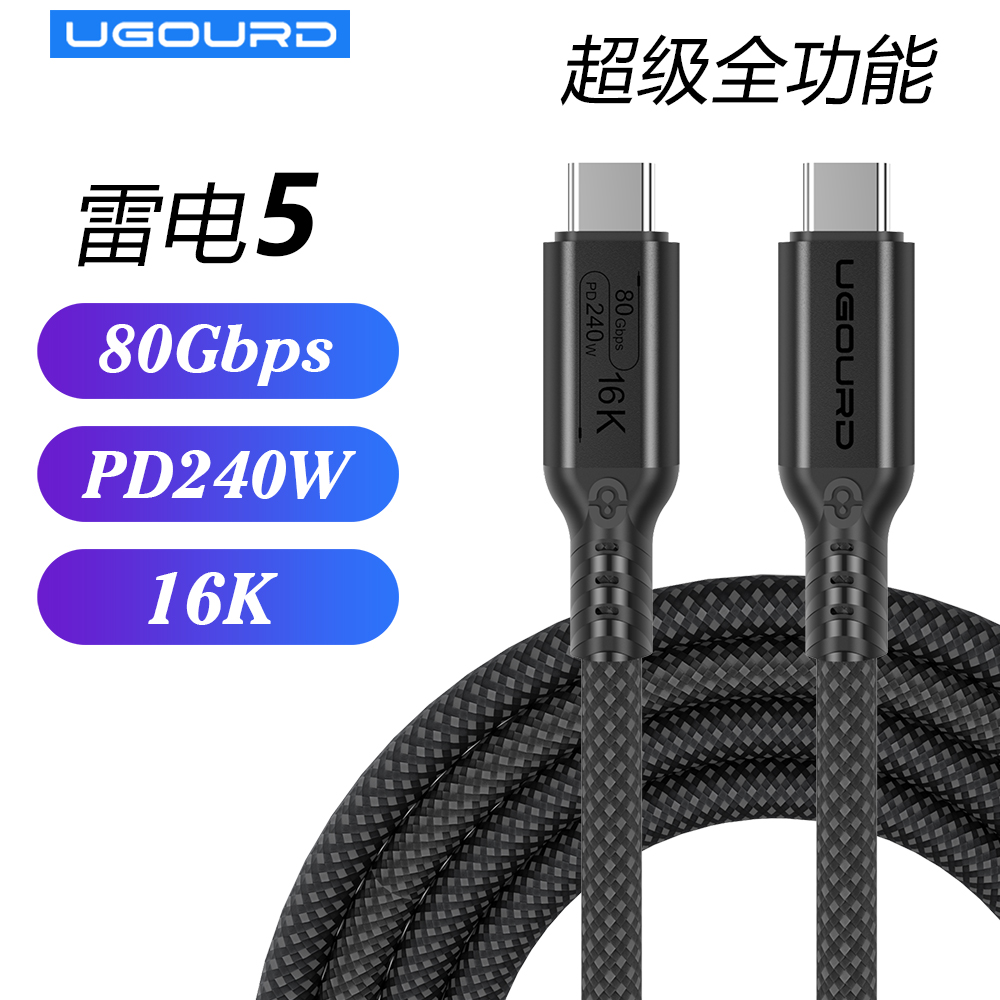 UGOURD雷电5数据线240W80Gbps16K