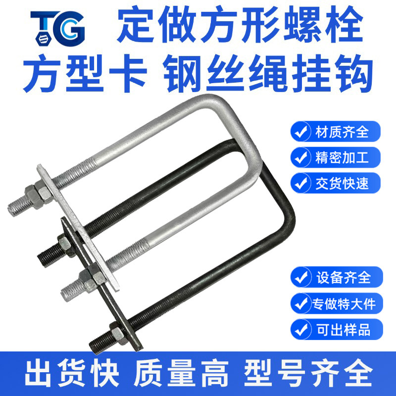 定做U型螺丝U型螺栓方型管卡订做加粗加长U型丝 4.8级8.8级12.9级