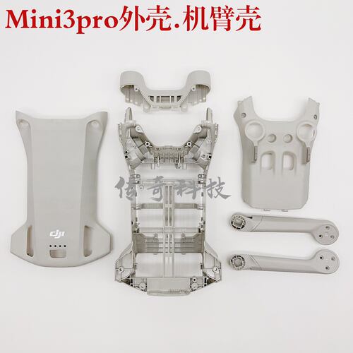 适用大疆御mini3pro上盖
