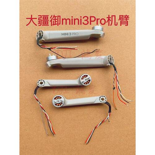 适用大疆mini3Pro前后机