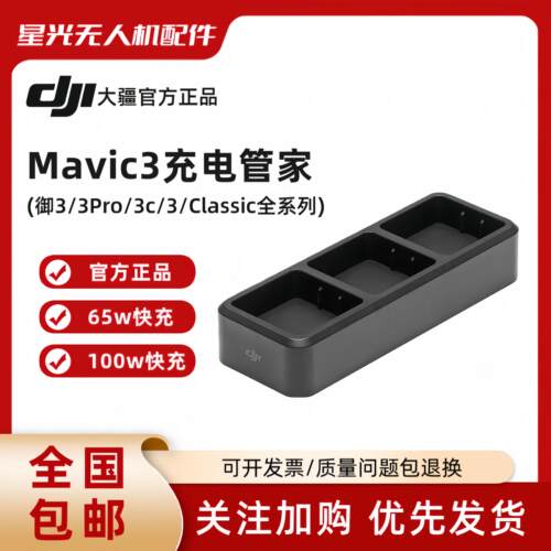 大疆Mavic3Cla御3pro电池