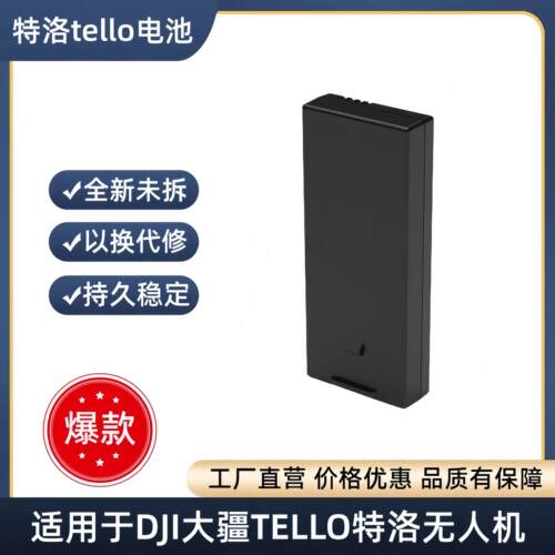 适用于大疆TELLO无人机11