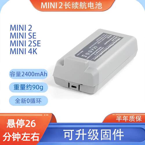 DJIMini2SE长续航电池