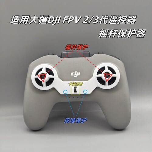 大疆DJIFPV遥控器2代3代