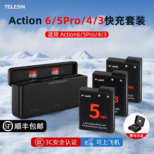 泰迅适用DJI大疆Action6/