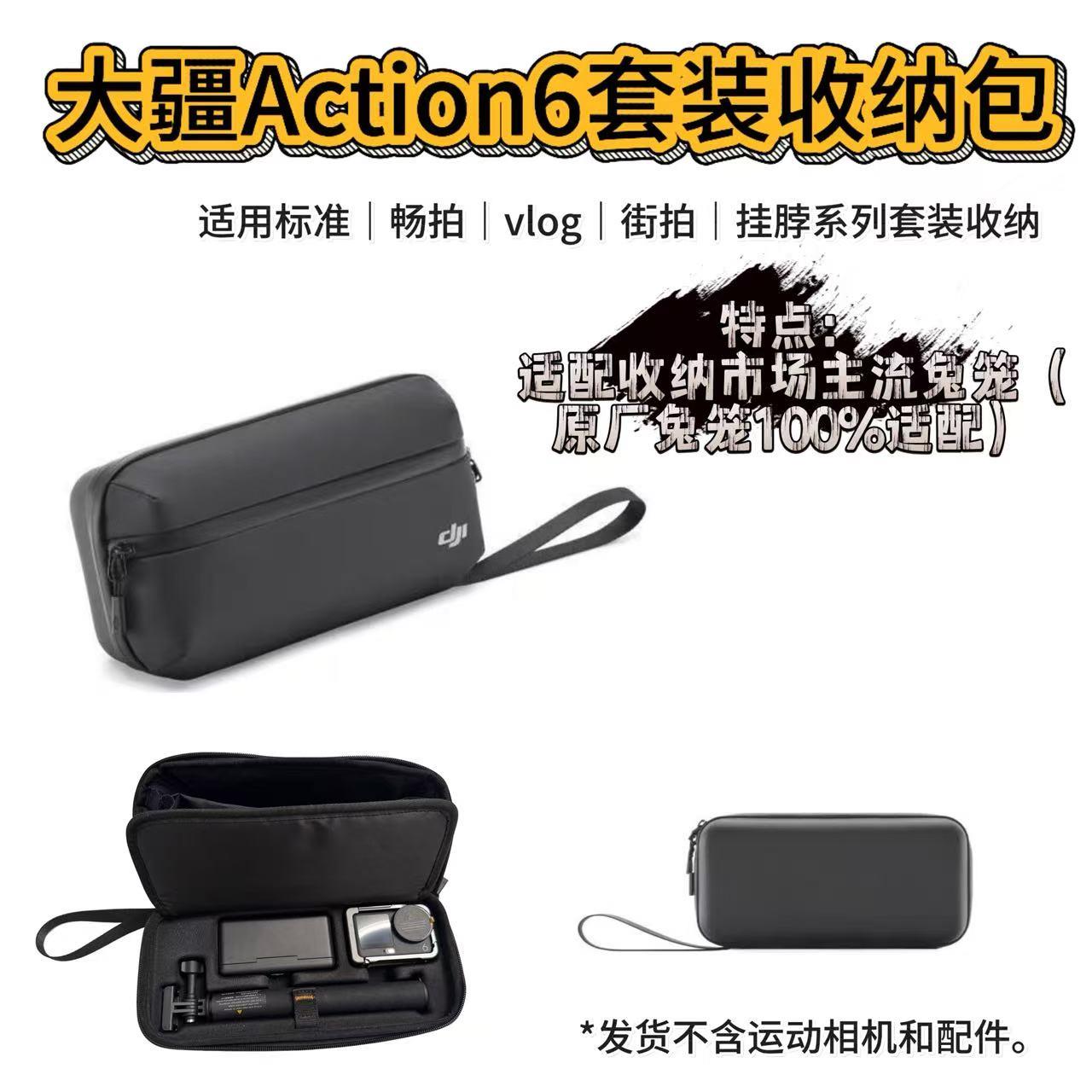 大疆action6收纳包兔图片