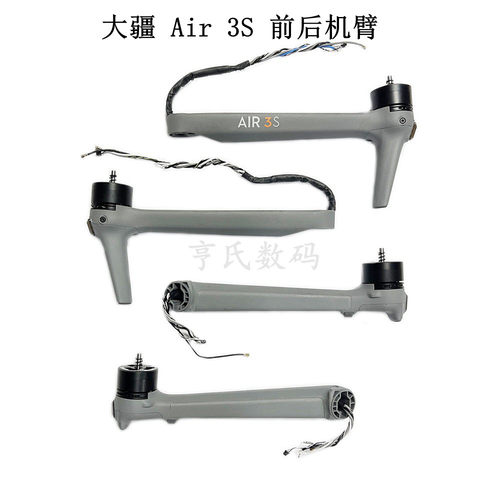 适用DJI大疆Air3s前机臂