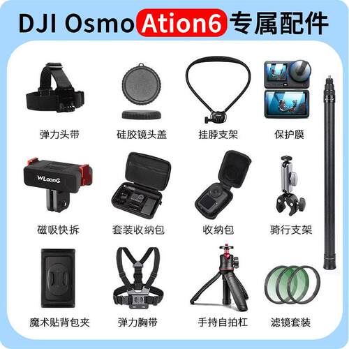 DJI大疆Action6配件运动