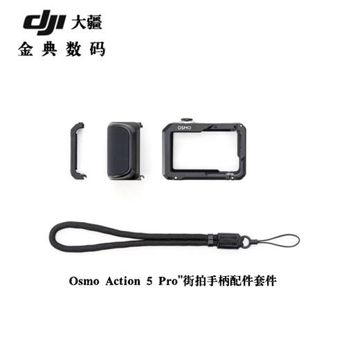 DJI大疆OsmoAction5Pro