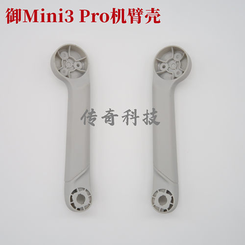 适用大疆御mini3pro机臂