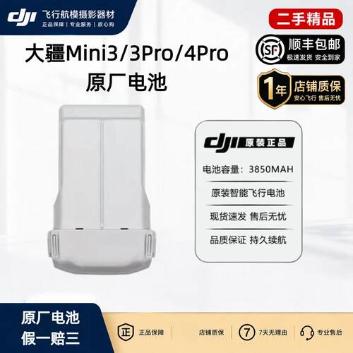 DJI大疆Mini3/3Pro/4原厂