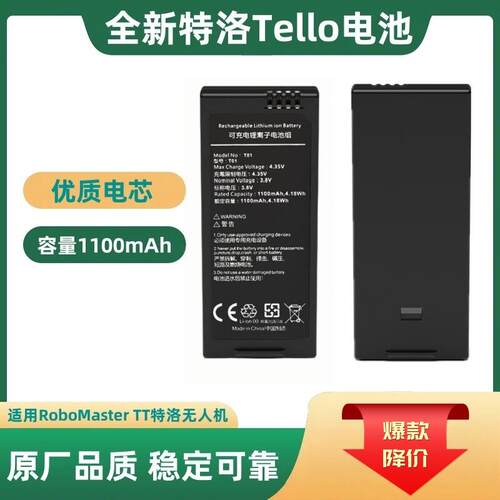 适配特洛Tello电池容量11