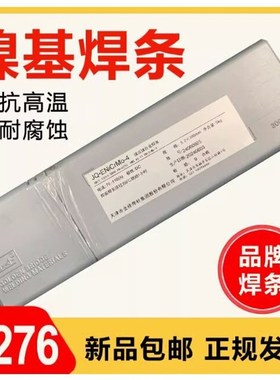 金桥哈氏合b金C276镍基焊条AWS A5.11 ENiCrMo-4/ENI6276 3.2mm