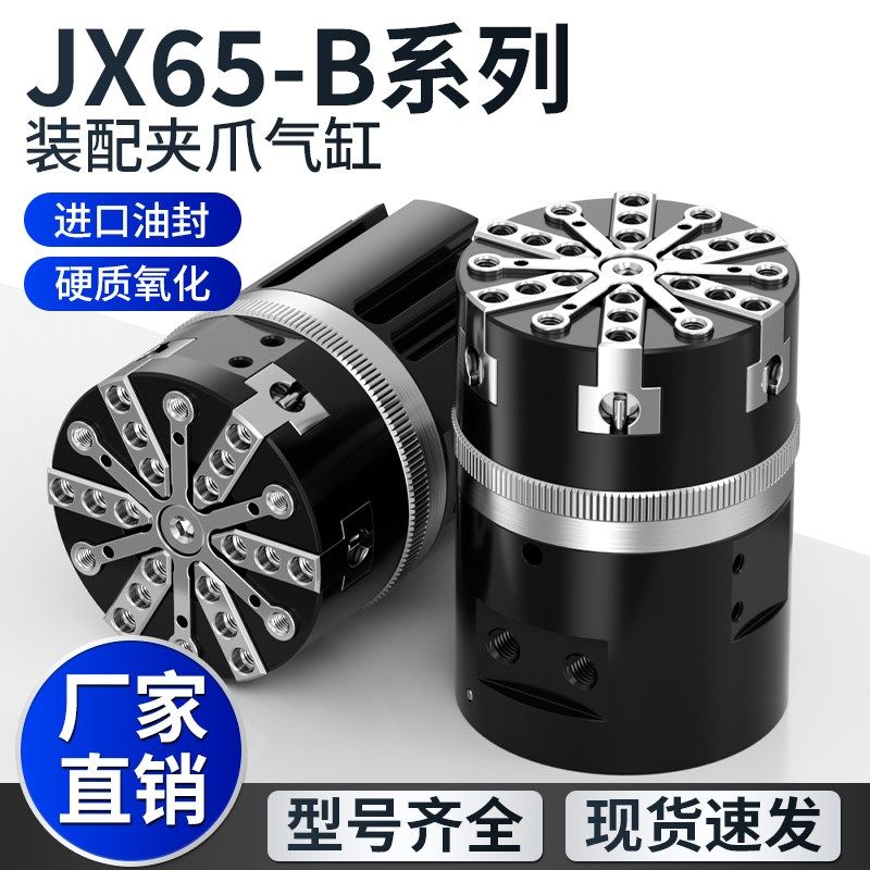 雄可型O型装配g夹爪全半自动密封圈气缸JX65-B六爪八爪气动气缸