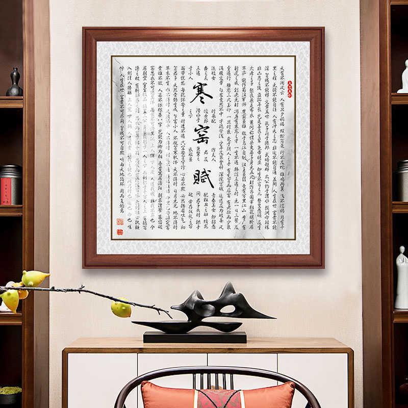 吕蒙正寒窑赋挂画破窑赋命运赋励志字画客厅办公室正方形框装饰画