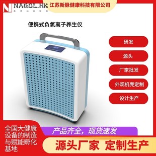 厂家家用 亚健康人群 t大健康调理 便携式养生仪 负氧离子
