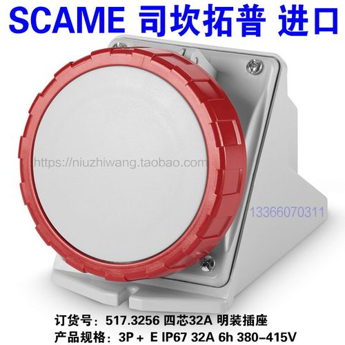 突破SCAME司坎i拓普四芯32A 380V大功率明装插座防水3P+E 517.325