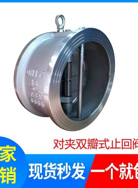 。304不锈钢H76W-16P/C对夹A式双瓣蝶形止回阀单向阀逆止阀DN40-3