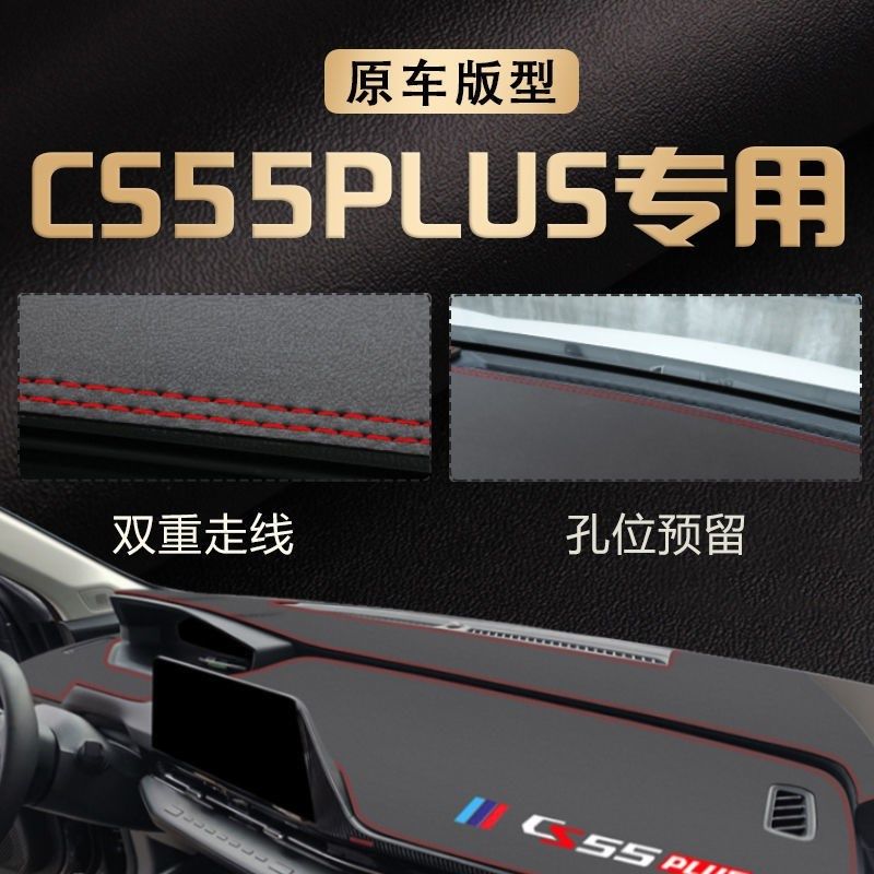 适用于长安CS55PLUS蓝鲸u版仪表台避光垫22款二代CS55PLUS工作台,汽车用品/电子/清洗/改装,防滑垫/防护垫,淘宝优惠券,粉丝福利购,淘宝优惠卷