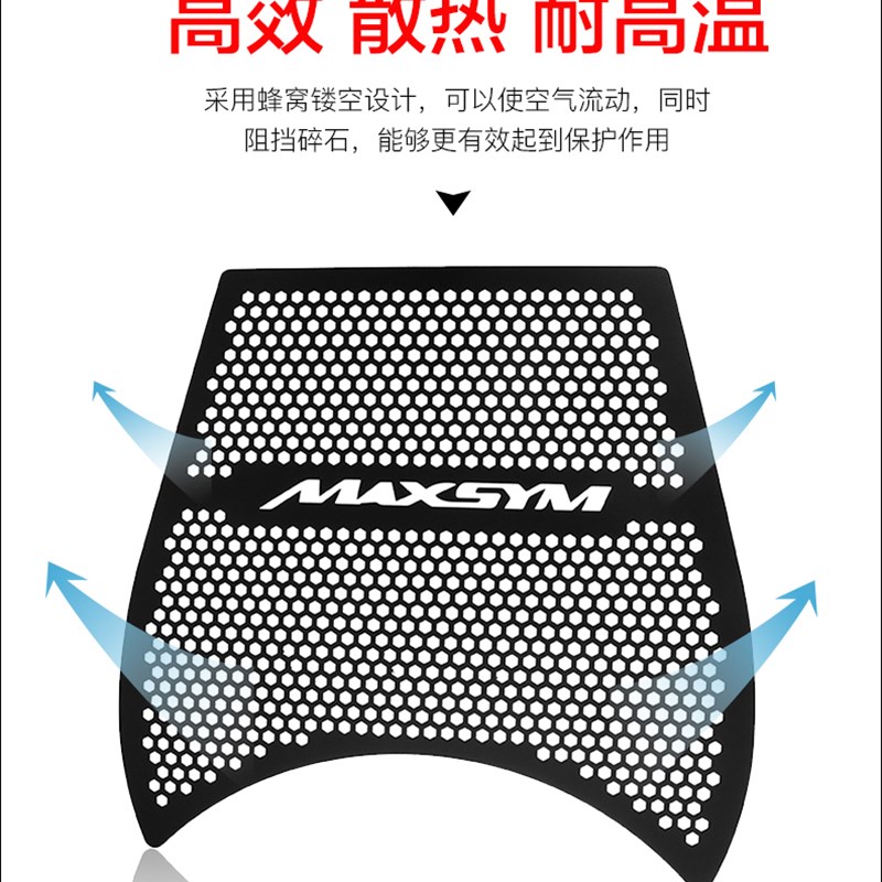 适用三阳TL500改装水箱q护网MAXSYM TL500 508水箱散热防护网护罩