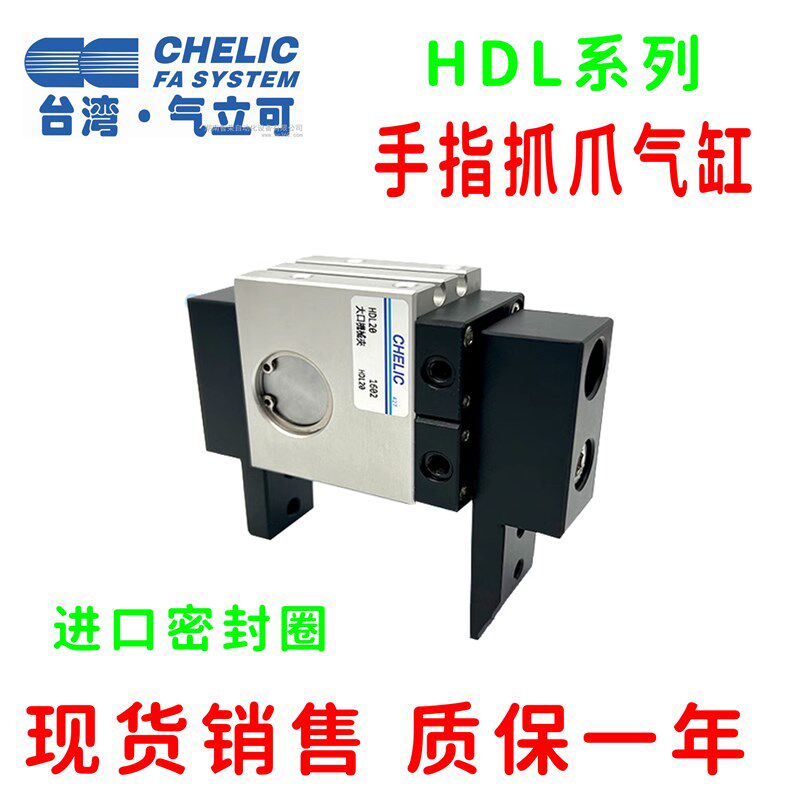 气立可大口机械夹g平行移位手指气缸HDL16/HDL20/HDL25/HDL32-CS9
