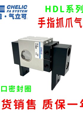 气立可大口机械夹g平行移位手指气缸HDL16/HDL20/HDL25/HDL32-CS9