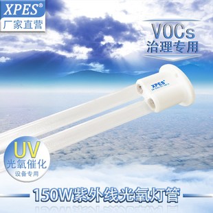 化紫外线杀菌除味i光解催化灯管810mmU烤漆房uv光氧灯管150W适用
