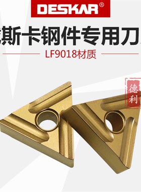 DESKAR戴斯卡正三角数控合金车刀片TNMG16040H4R 160408R-S LF901