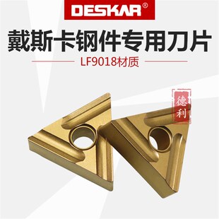 DESKAR戴斯卡正三角数控合金车刀片TNMG16040H4R 160408R-S LF901