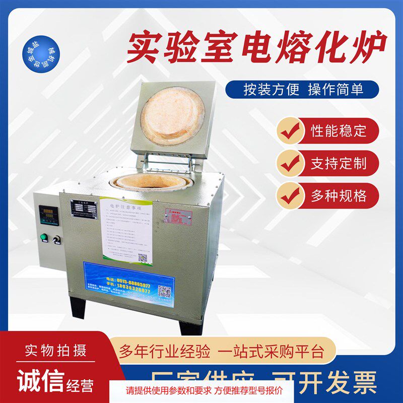 小型实验室金属熔化炉 硅碳棒熔化炉 坩埚回火炉S淬火炉熔锌锡合