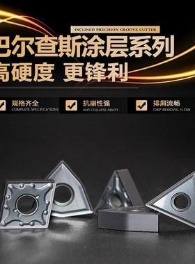 巴尔查斯涂层外圆车刀不锈钢专用TNMG/CNMG/WNMG08040S8-MA DMB25