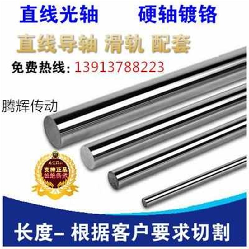 镀铬硬轴光轴活塞杆软轴20/22/25208/30/32/3/5/538/4S/45/50/5/6