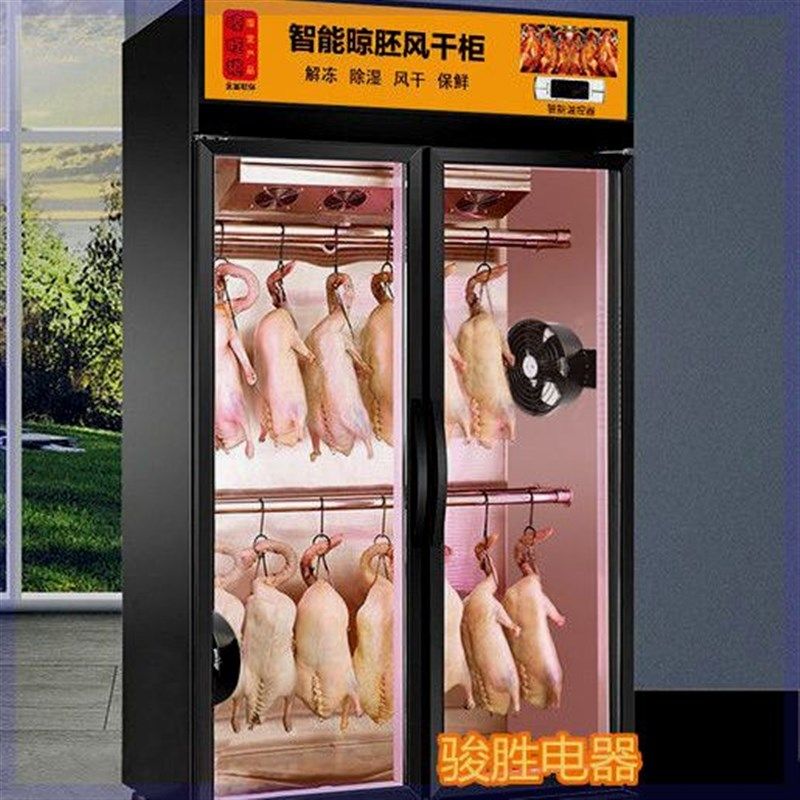 烤鸭风干柜智能晾鸭柜烧鸭风干A机烧鹅烧腊晾胚柜风冷晾鸭风干柜,厨房电器,展示柜,淘宝优惠券,粉丝福利购,淘宝优惠卷