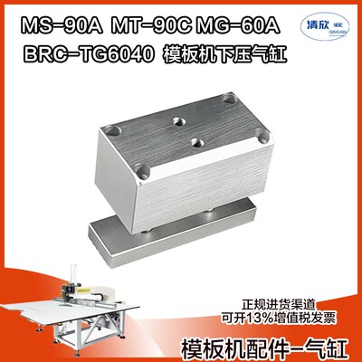 模板机压框双杆气缸 n杰克布鲁斯模板花样机双缸下压MS-90A,MT-90