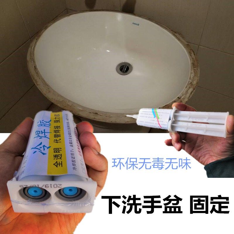 下装洗手盆专f用胶陶瓷强力粘接固定冷焊胶快干洗脸盆松掉脱落防