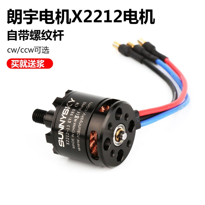 新款朗宇X2212-980KV电机9450自锁桨用F450四轴机架航.拍航模电机