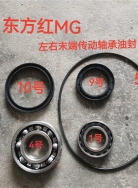 东方红MG604i/704/754前桥左右末端轴承油封/拖拉机农机配件